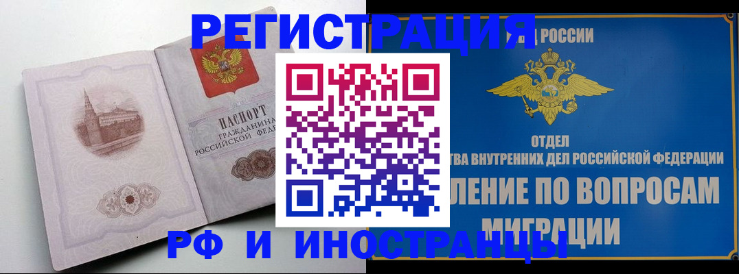 миграционный учет в Нюрбе