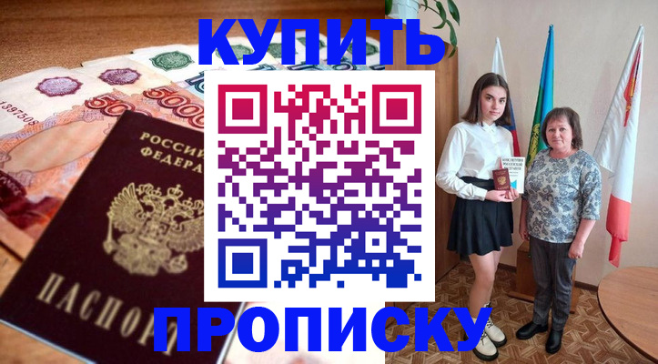 прописка для школы в Нюрбе
