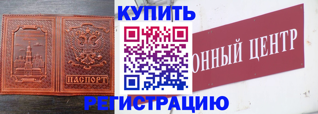 прописка для работы в Нюрбе