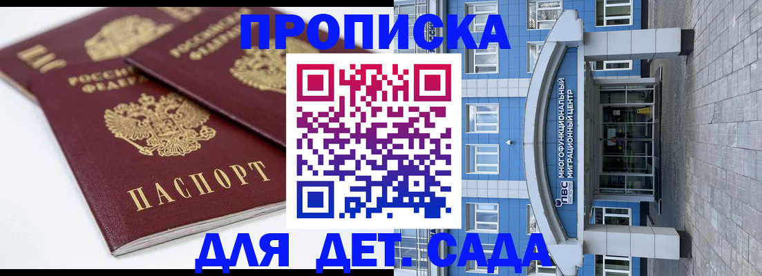 регистрация для дет. сада в Нюрбе